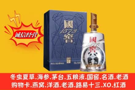乌兰县名酒回收国窖1573熊猫.jpg