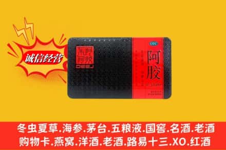 乌兰县回收阿胶