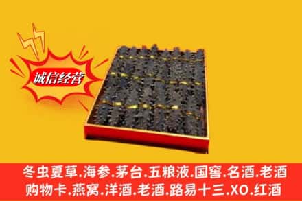 乌兰县烟酒回收海参