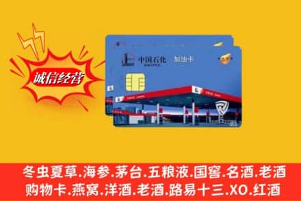 乌兰县回收加油卡