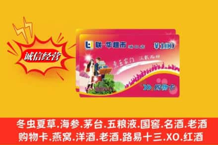 乌兰县回收商超卡
